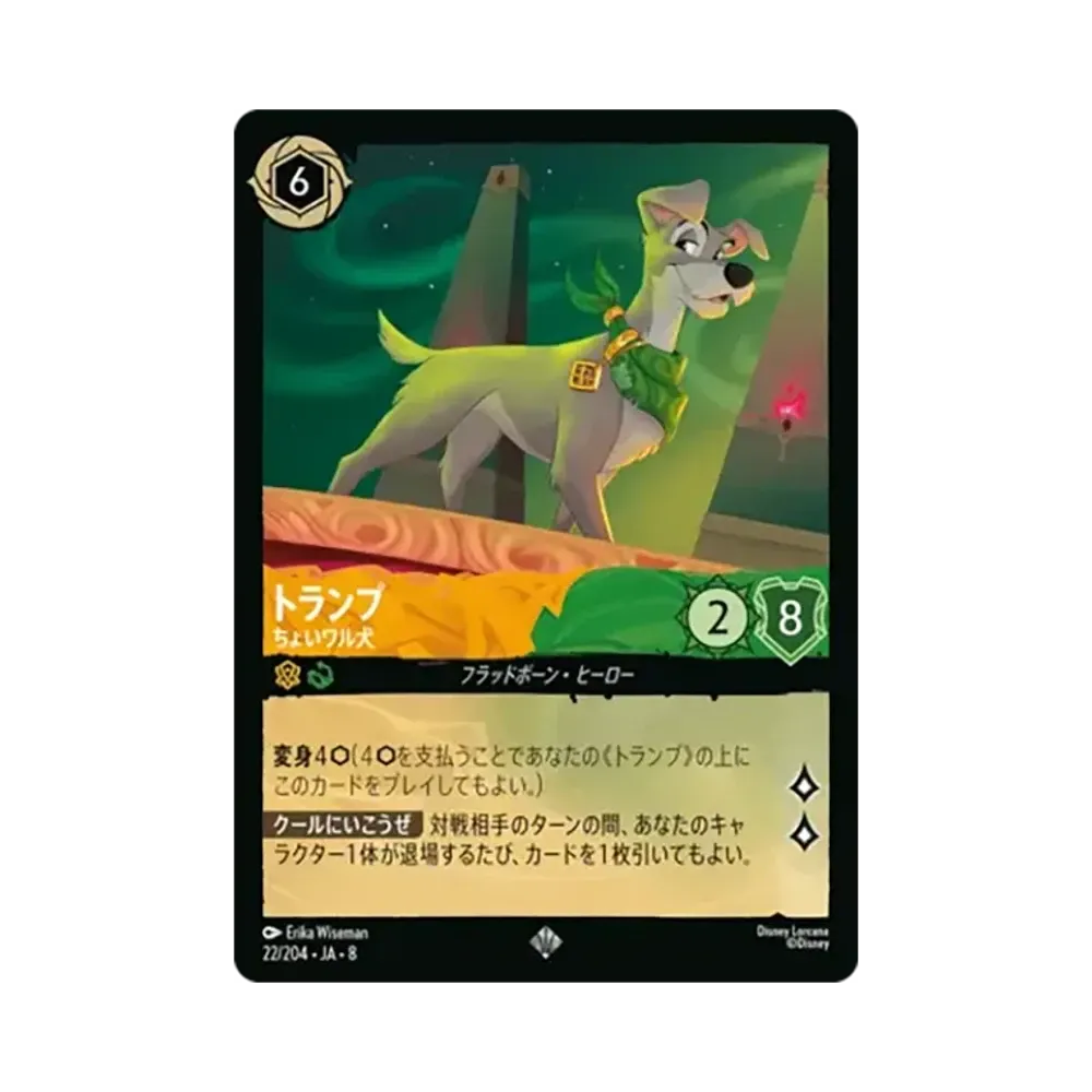 トランプ - ちょいワル犬 スーパーレア [22/204•JA•8]【日本語版】(ブースターパック「ジャファーの王権」)