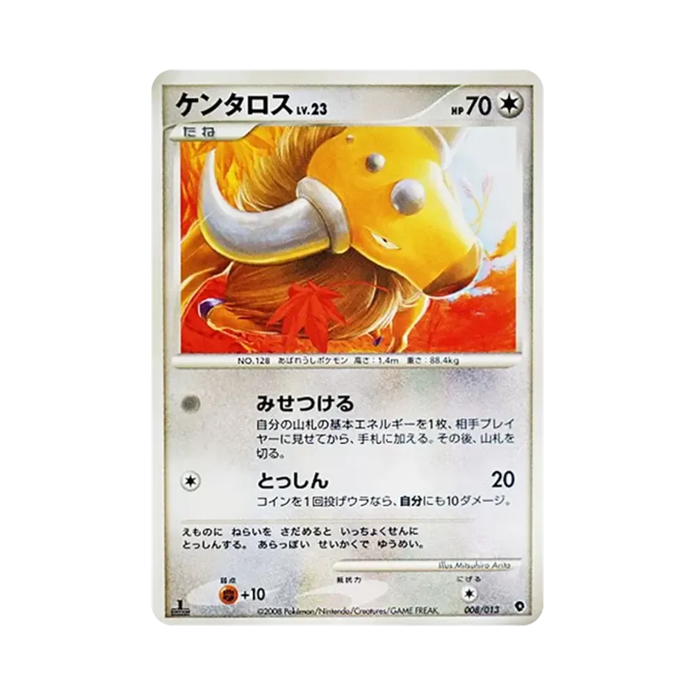 ケンタロス :1ED [Dpt 008/013](ダイヤモンドパールプラチナ「エントリーパック パルキアデッキ」)