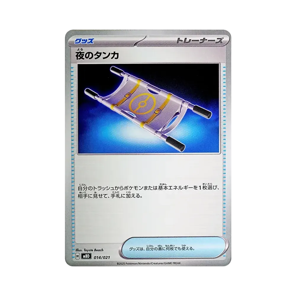 夜のタンカ