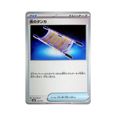 夜のタンカ