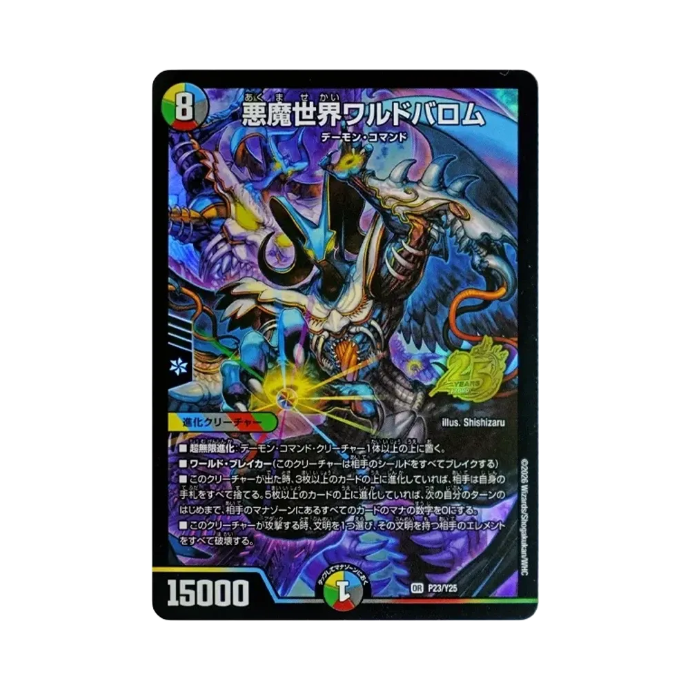 悪魔世界ワルドバロム OR [P23/Y25](逆札篇「25周年サンキューパック 春ver.」)