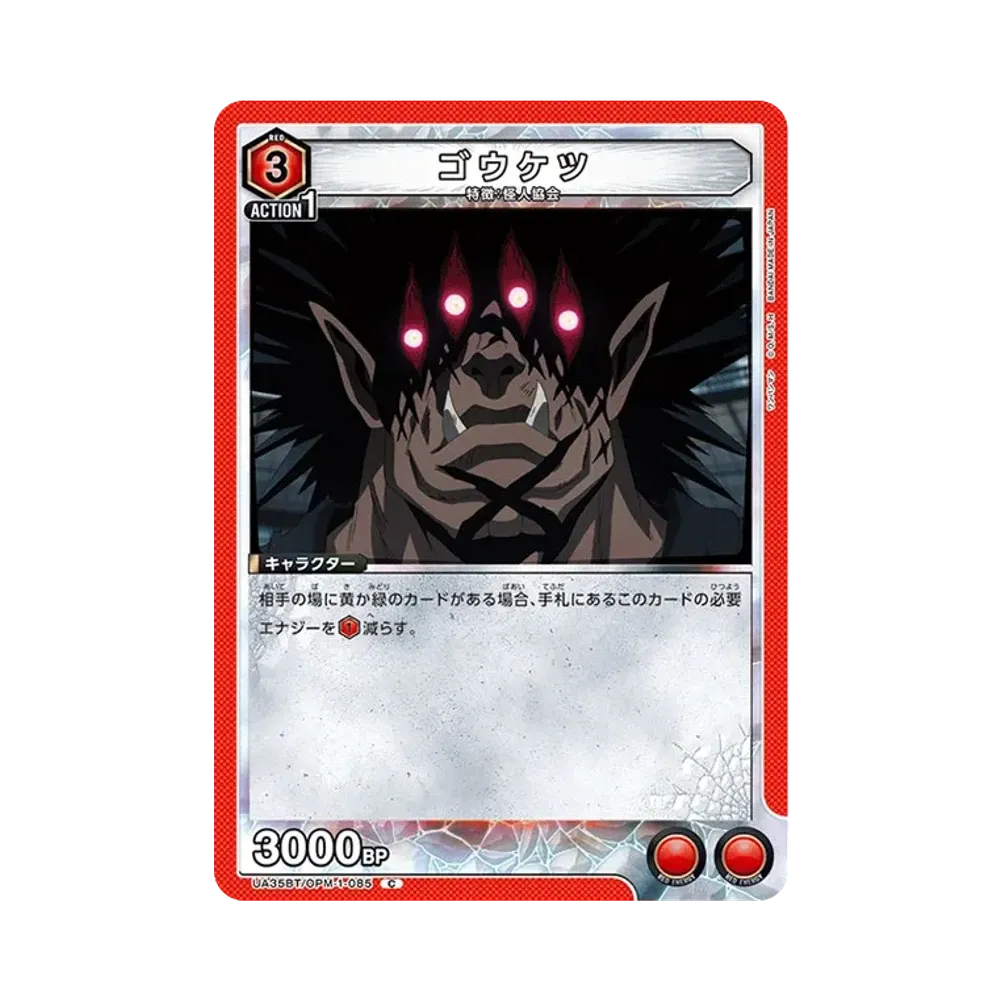 ゴウケツ C [UA35BT-OPM-1-085](ブースターパック「ワンパンマン」)