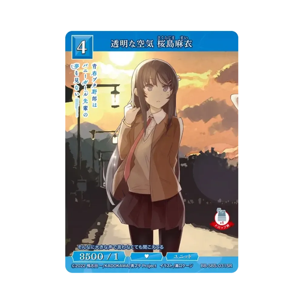 透明な空気 桜島麻衣 SR+ [BB-SBS-031SR+](ブースターパック「アニメ