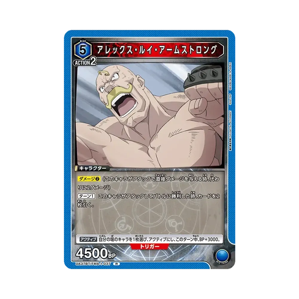 アレックス・ルイ・アームストロング R [UA37BT-FMA-1-037](ブースターパック「鋼の錬金術師 FULLMETAL ALCHEMIST」)