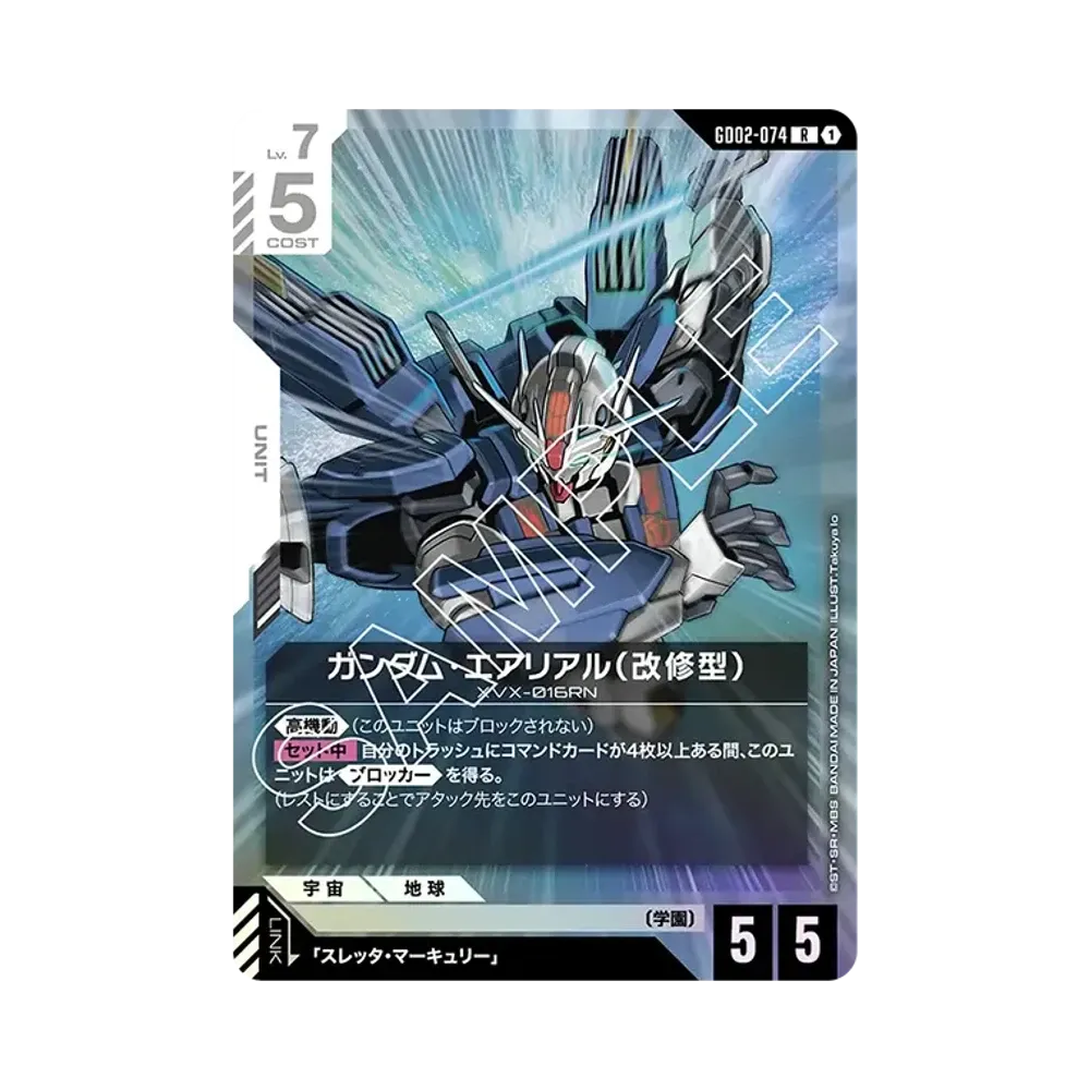 ガンダム・エアリアル(改修型) R [GD02-074](ブースターパック「デュアルインパクト」)