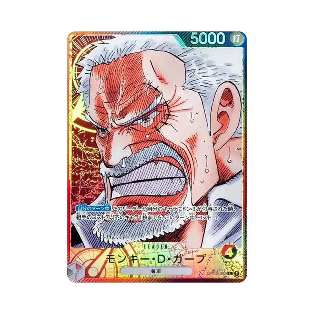 モンキー・D・ガープ L-P [OP02-002] (ブースターパック頂上決戦)