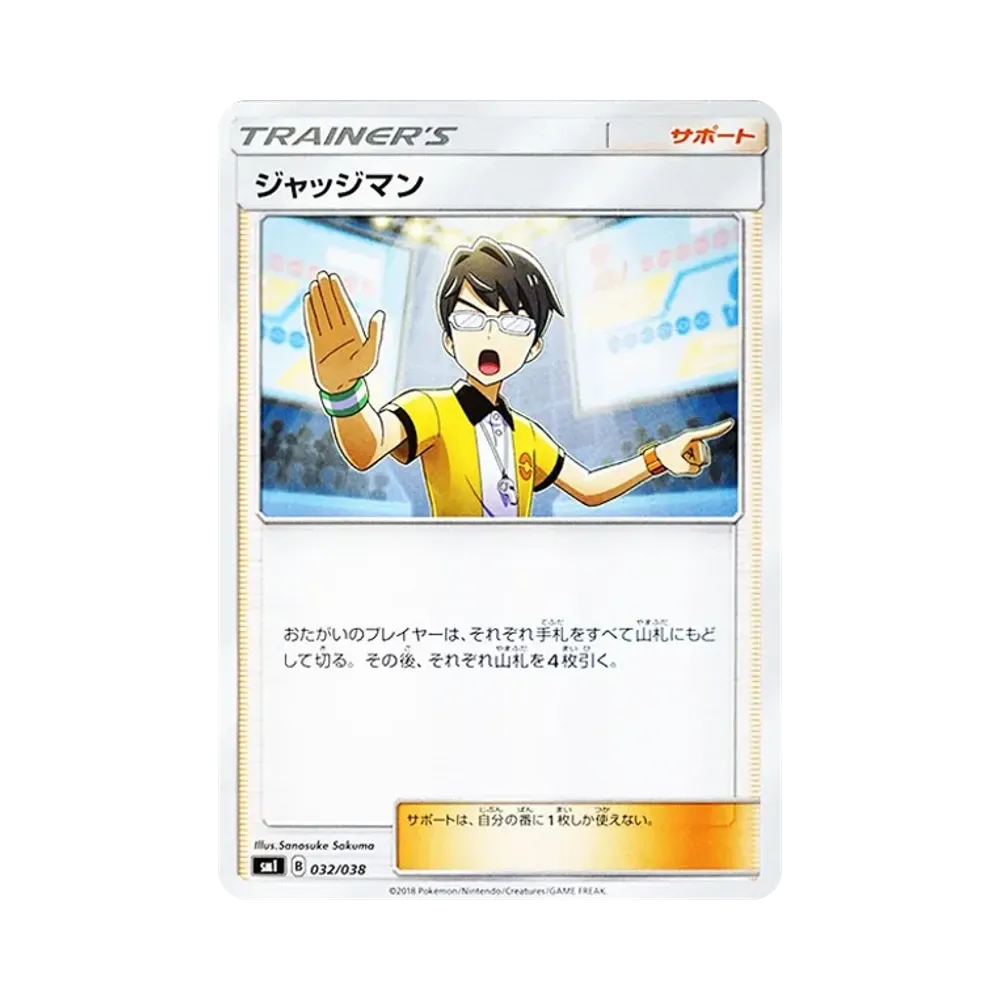 ジャッジマン [SMI 032/038](スターターセット「炎のブースターGX・水のシャワーズGX・雷のサンダースGX」)