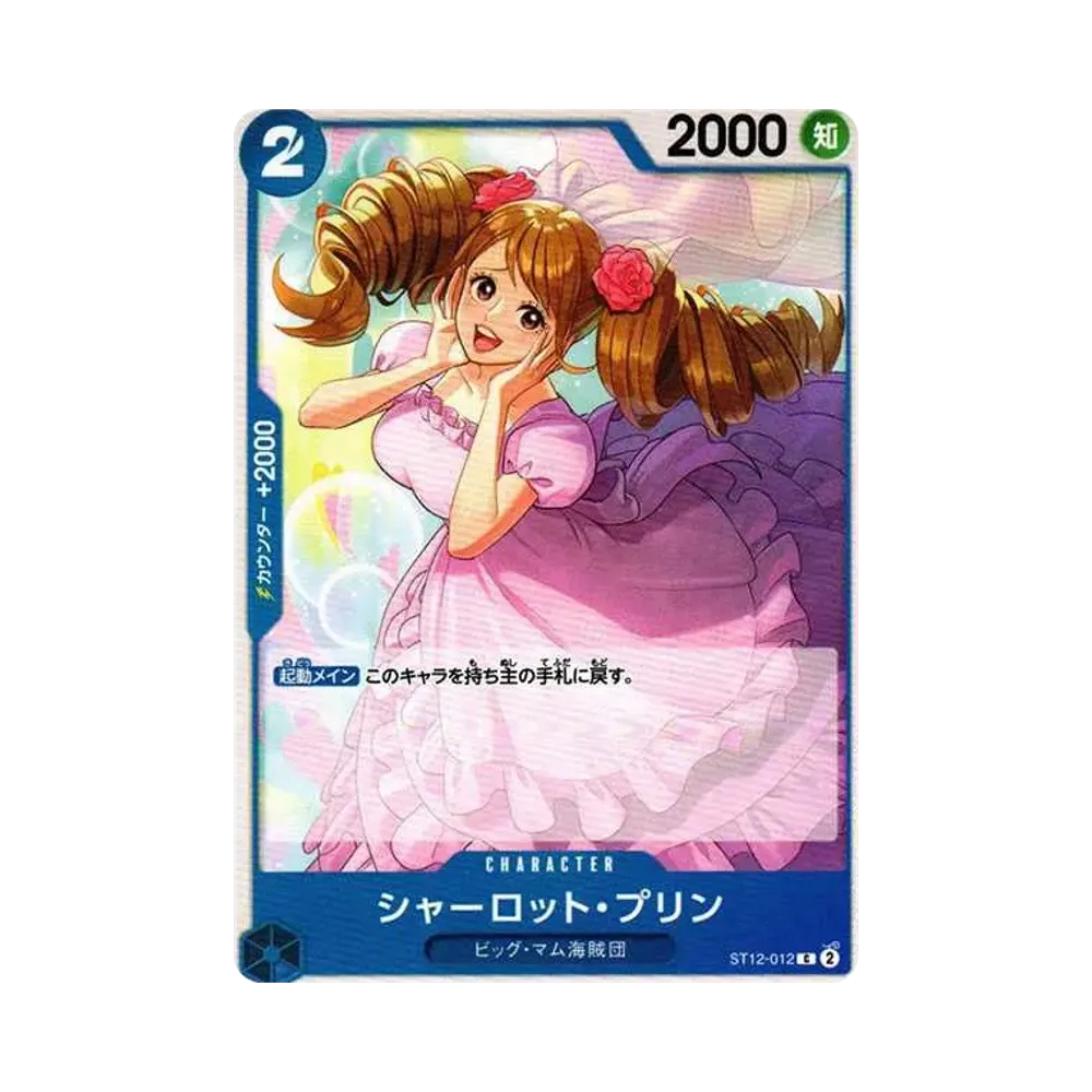 シャーロット・プリン C [ST12-012] (スタートデッキ ゾロ&サンジ)