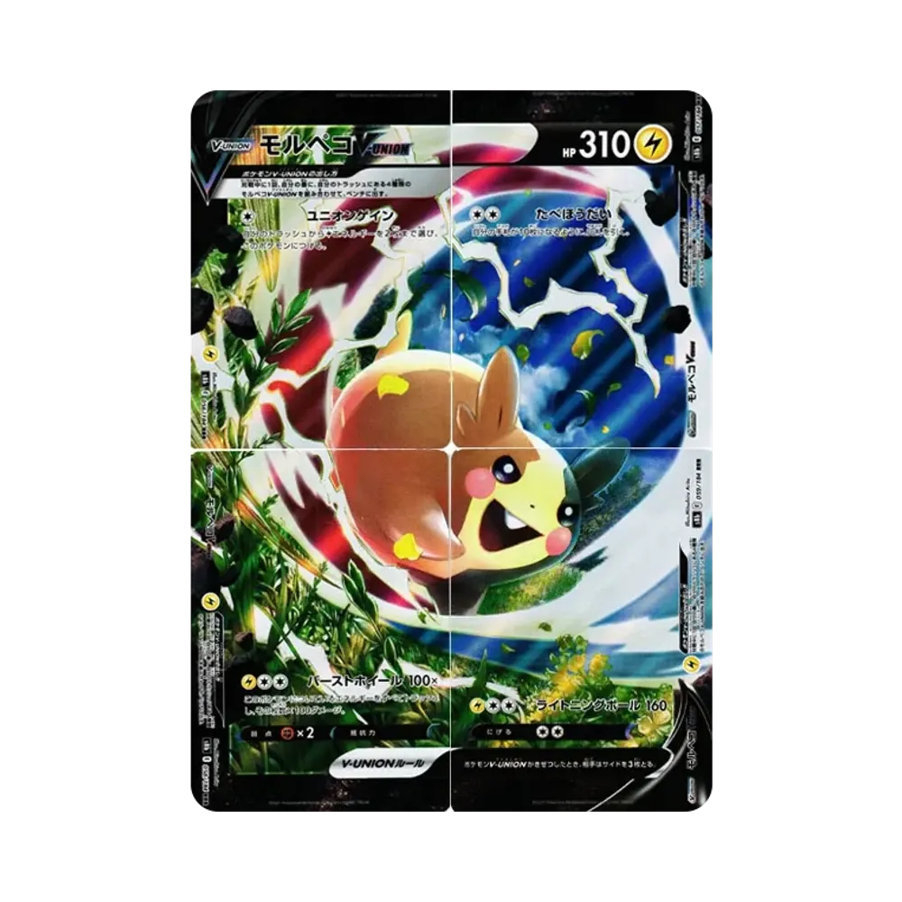 モルペコV-UNION RRR[s8b 056/184](ハイクラスパック「VMAXクライマックス」)