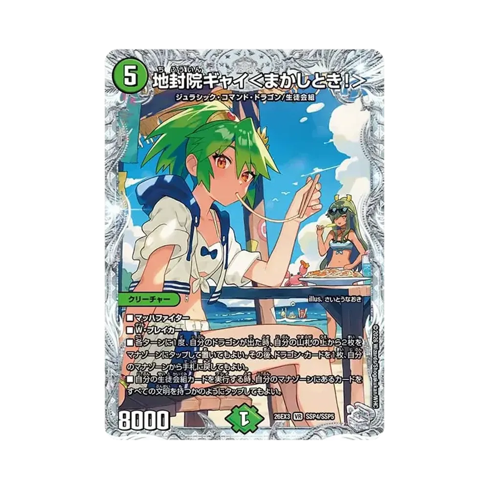 地封院ギャイ＜まかしとき！＞ VR [26EX3 SSP4/SSP5](キャラプレミアムパック「ドラゴン娘になりたくないっ！ 文化祭だョ！全員集合!!ドラ娘100％パック」)