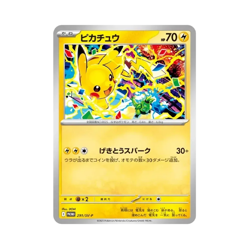 ピカチュウ P [SV-P 291](プロモーションカード「SV-P」)