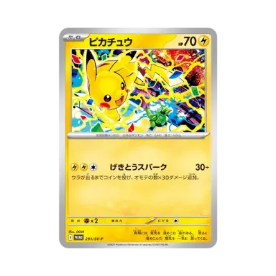 ピカチュウV PSA10 RR S8b VMAXクライマックス 045/184 ピカチュウV RR ピカチュウV PSA10 RR S8b VMAXクライマックス 045/184 ピカチュウV RR