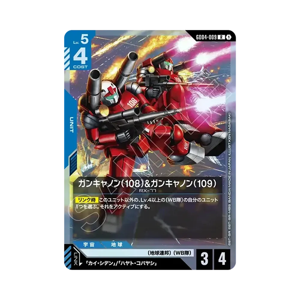 ガンキャノン(108)&ガンキャノン(109) R [GD04-009](ブースターパック「ファントム アリア」)