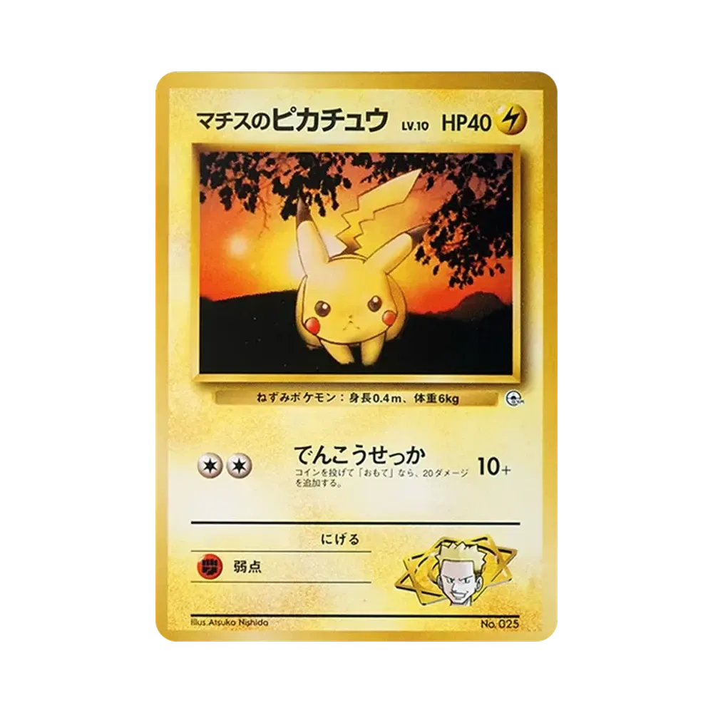 PSA8以下】マチスのピカチュウLV.10 : 旧裏 [PMCG-GYM2 No.025 PSA8以下】マチスのピカチュウLV.10 : 旧裏 [PMCG-GYM2 No.025
