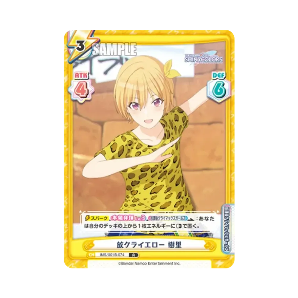 放クライエロー 樹里 R [IMS/001B-074](ブースターパック「アニメ アイドルマスター シャイニーカラーズ」)