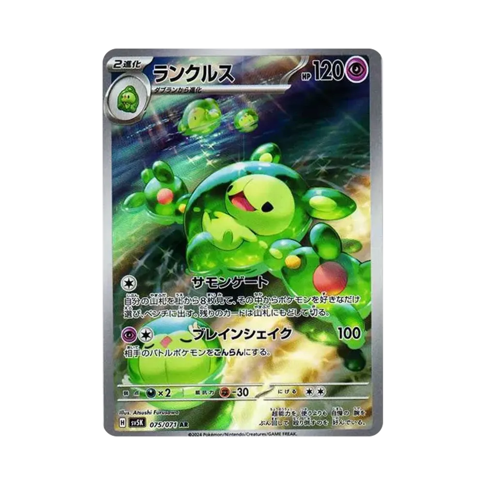 ランクルス AR [SV5K 075/071](拡張パック「ワイルドフォース」)