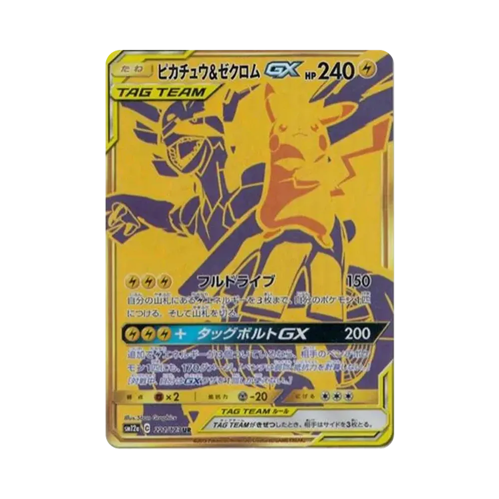 ピカチュウ&ゼクロムGX UR[SM12a 221/173](ハイクラスパック「TAG TEAM GX タッグオールスターズ」)