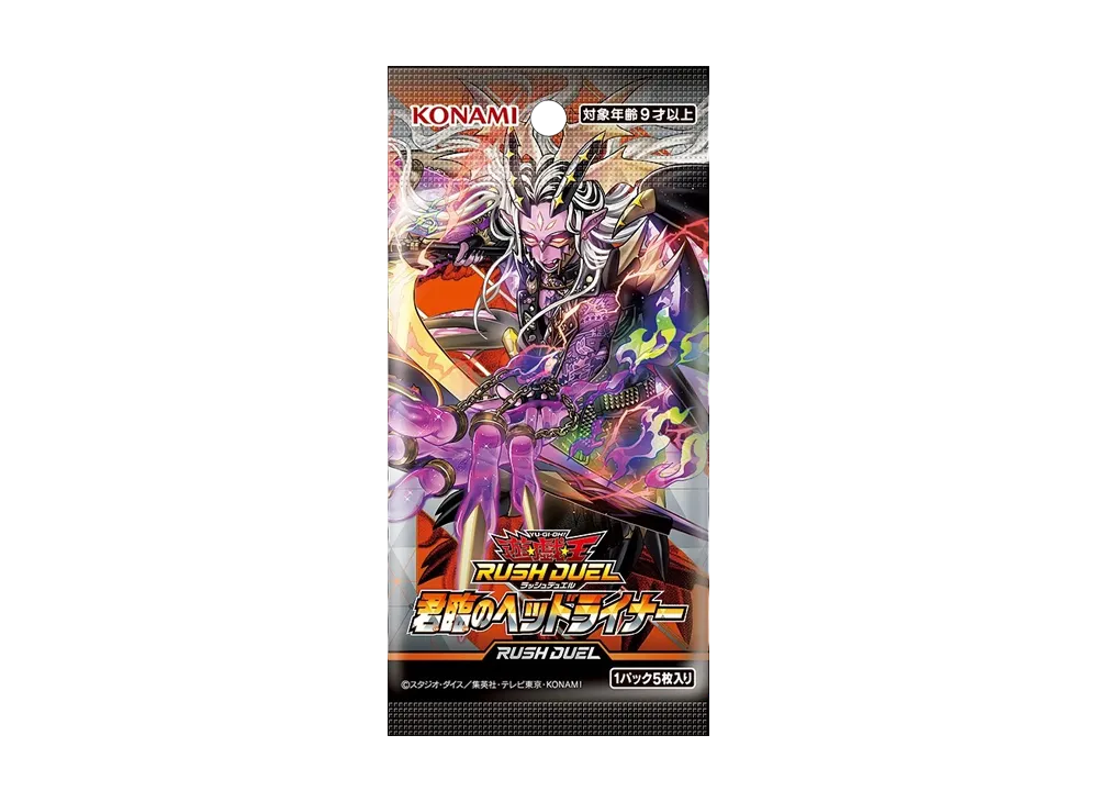 遊戯王ラッシュデュエル「君臨のヘッドライナー」パック