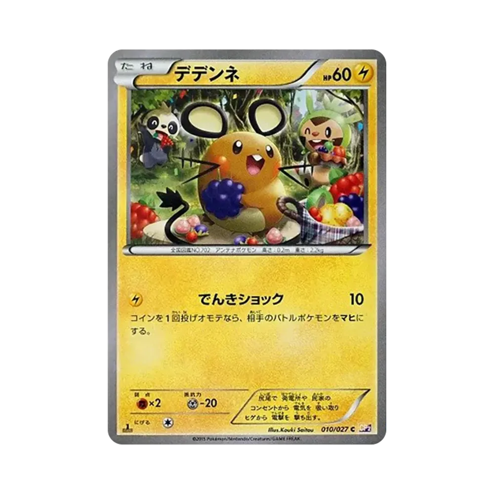 PSA10】デデンネ C :1ED [CP2 010/027](コンセプトパック「伝説キラ