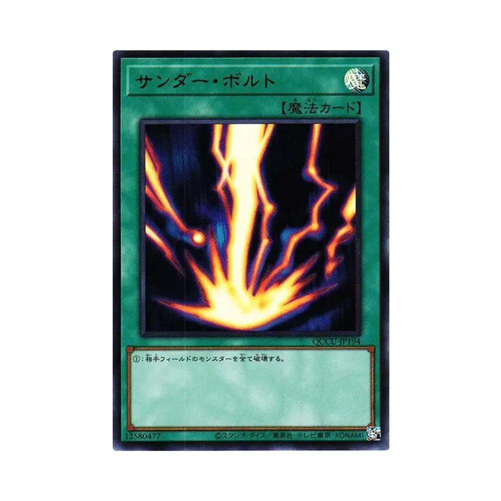 サンダー・ボルト UR [QCCU-JP194](クォーター・センチュリー・クロニクル サイド：ユニティ)