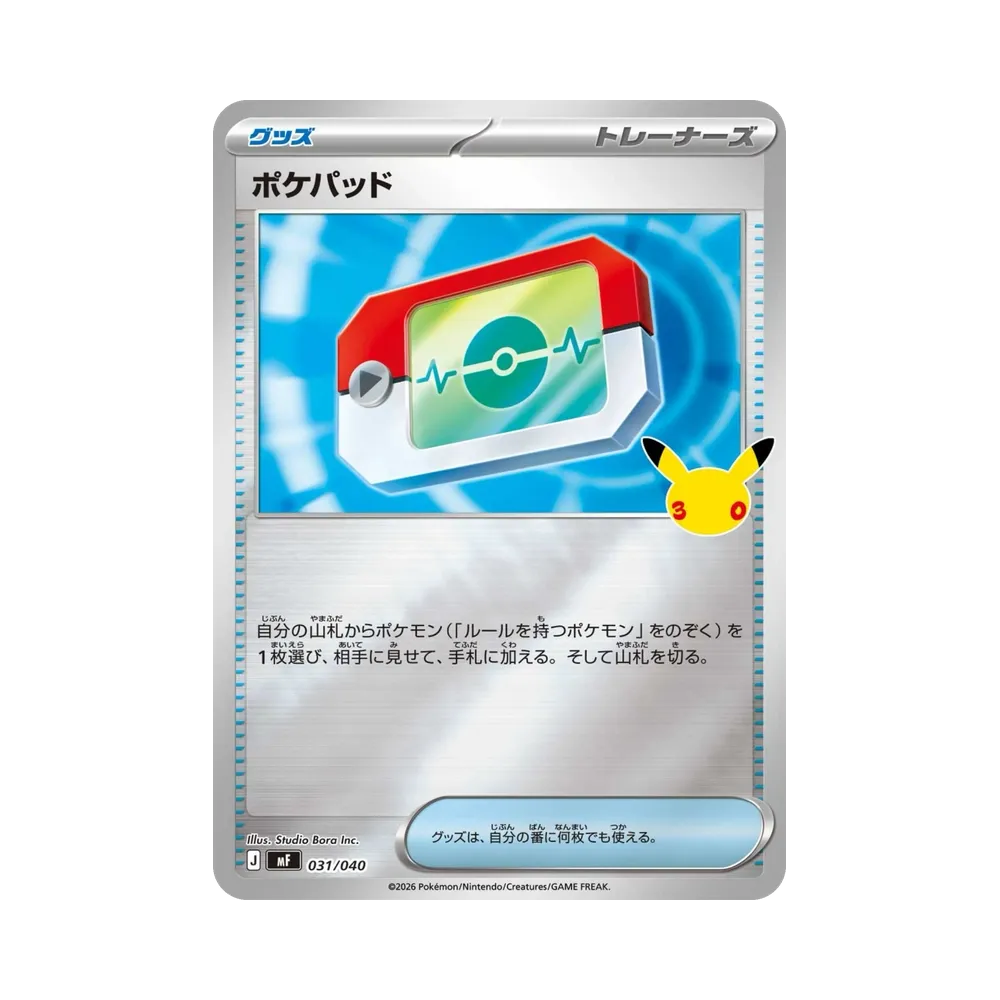 ポケパッド [MF 031/040](構築デッキ「30th CELEBRATION プレミアムデッキセット エーフィ・ブラッキー」)