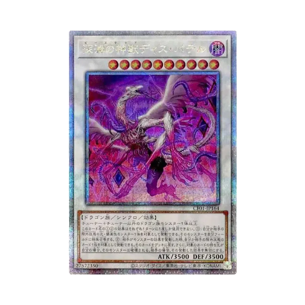 深淵の神獣ディス・パテル 25th SE [CF01-JP164](コンプリートファイル 白の物語)