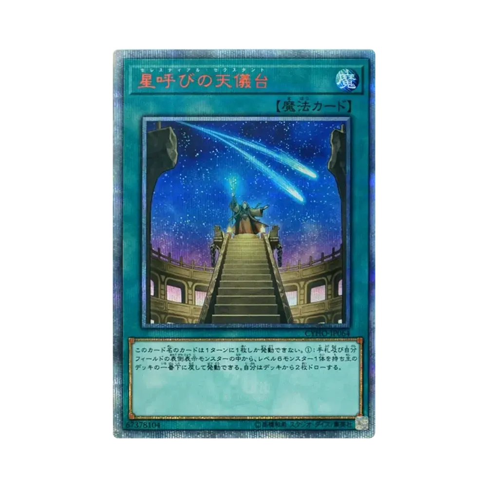 PSA10】破滅の美神ルイン 20th SE[CYHO-JP029](サイバネティック
