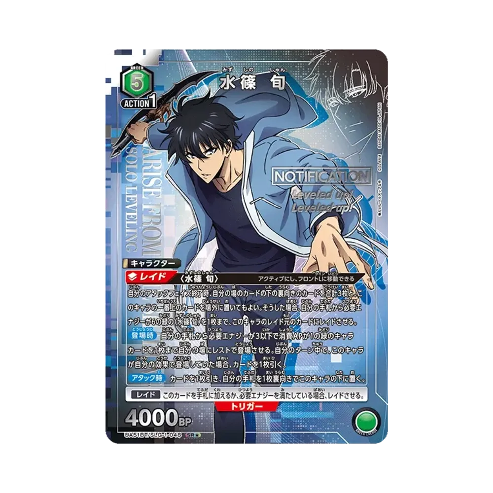 Sung Jinwoo SR* [UA51BT-SLG-1-048](Booster Pack "Solo Leveling")