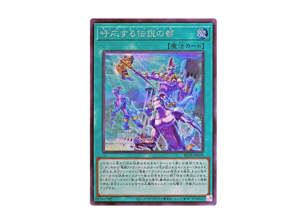 呼応する伝説の都 SE [BETB-JP059](基本パック「ビヨンド・ザ・ブレイブ」)