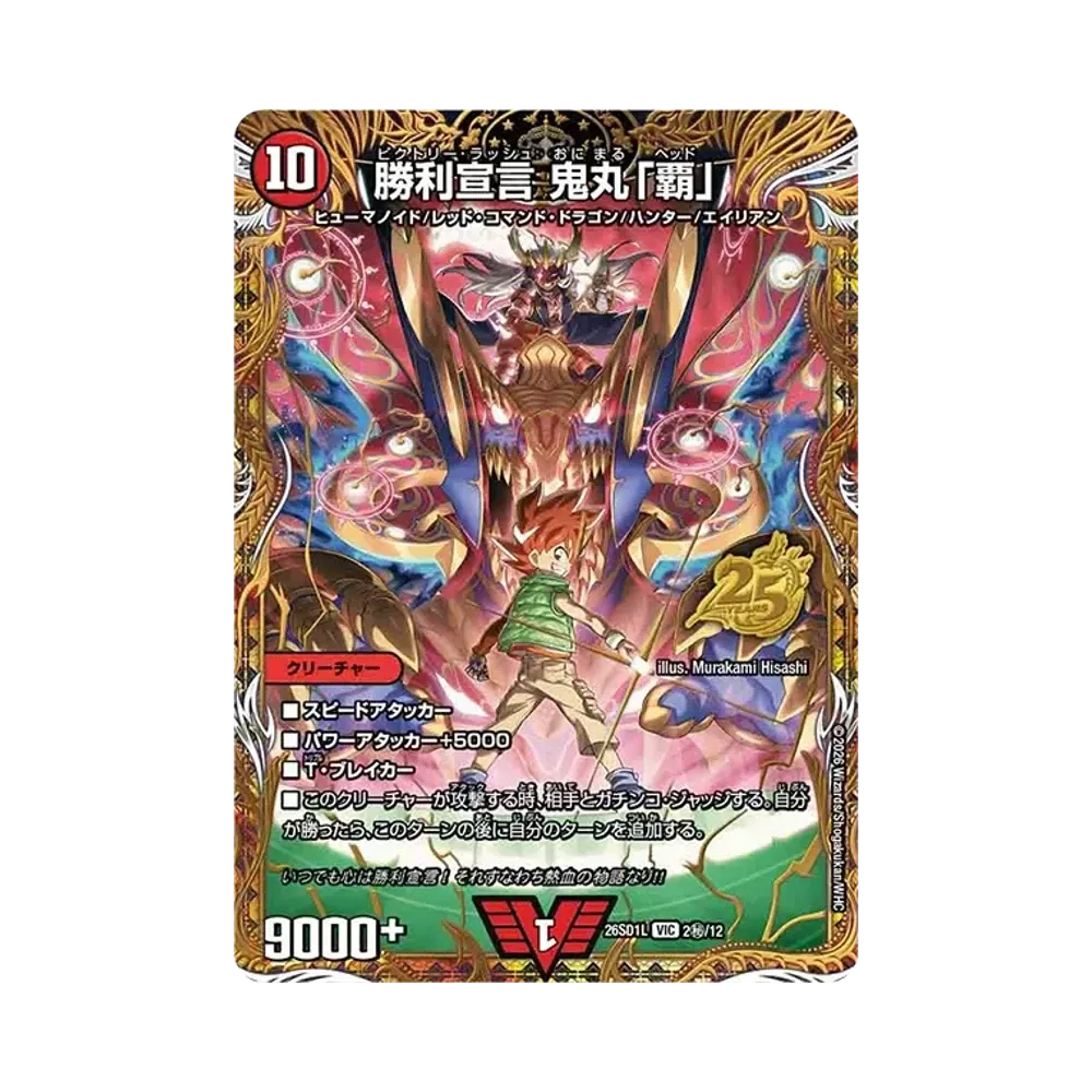 勝利宣言 鬼丸「覇」 VIC [26SD1L 2秘/12](ドキドキつよいデッキ「25の王道」)