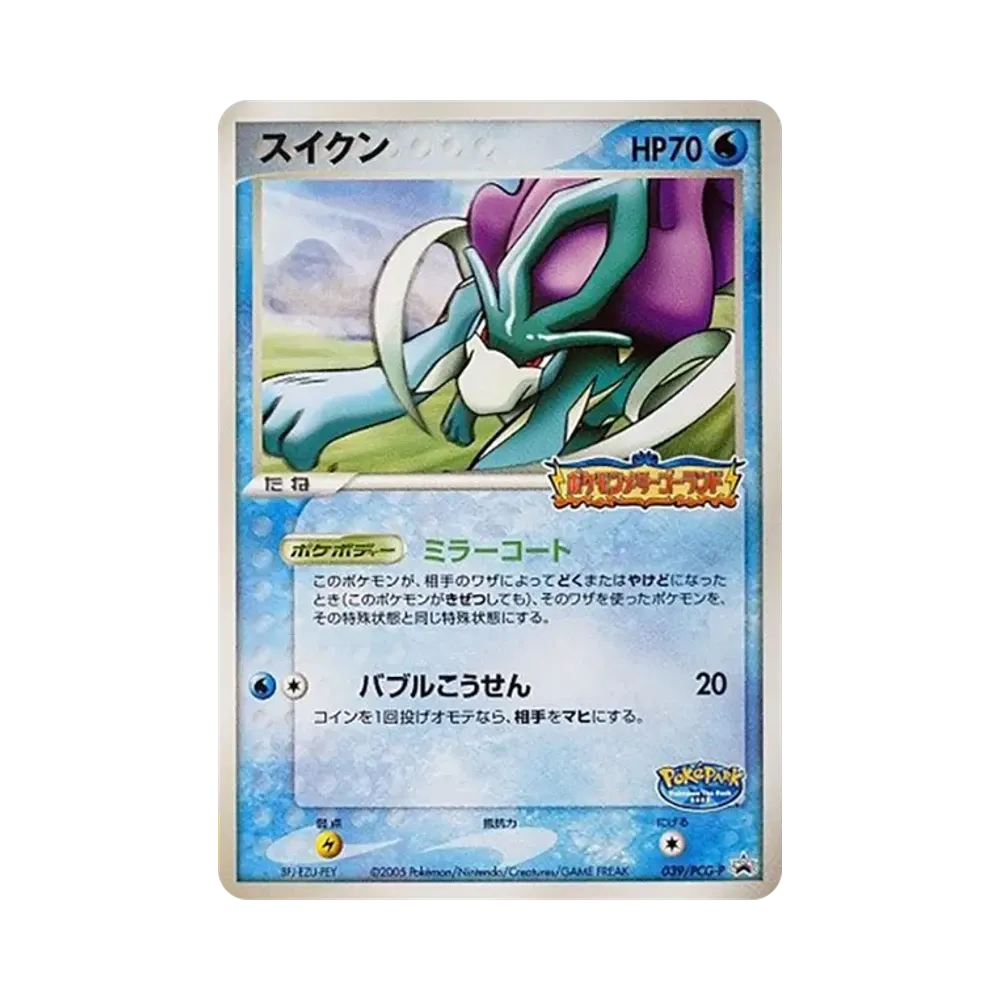スイクン P [PCG-P 039](プロモーションカード「ポケパーク ルギアのくるくるシップ」)