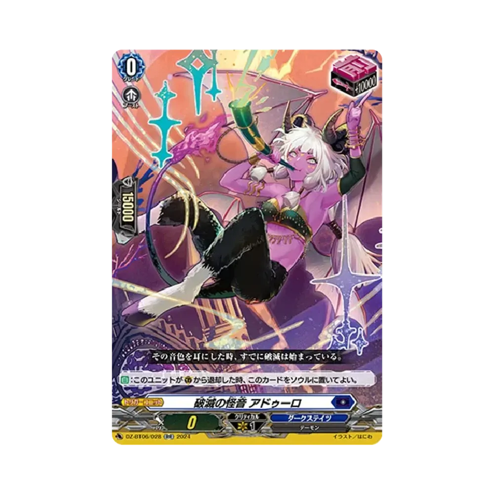 破滅の怪音 アドゥーロ RR [DZ-BT06/028](ブースターパック「時空創竜」)
