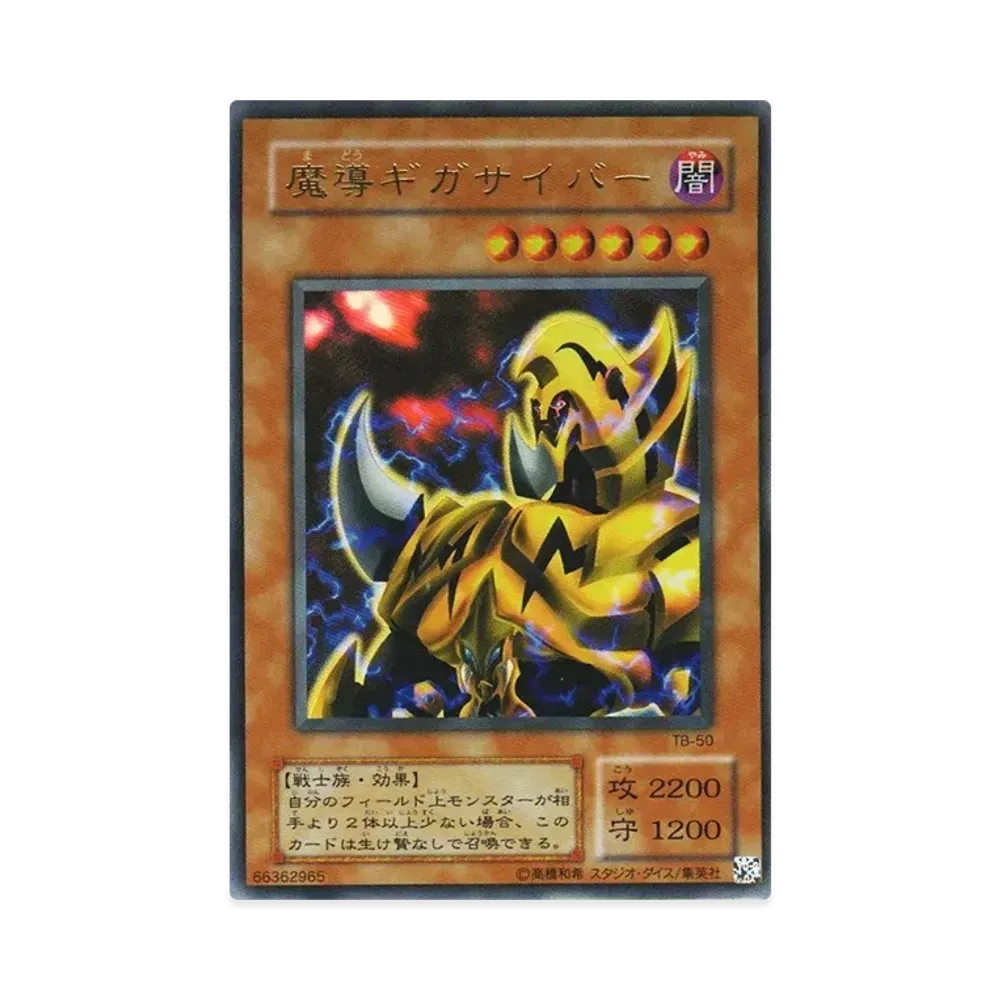魔導ギガサイバー UR [TB-50](サウザンド・アイズ・バイブル 千眼の魔術書)