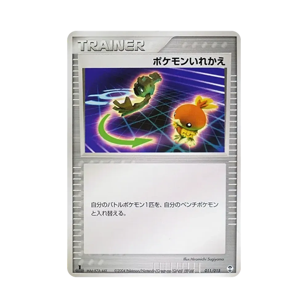 ポケモンいれかえ :1ED [PCG 011/015](構築済みスターター「デオキシスデッキ」)