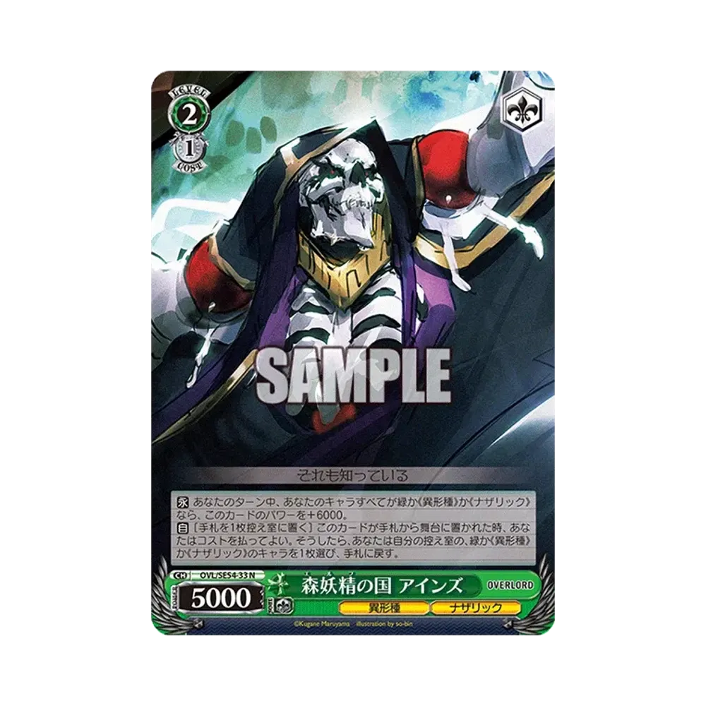森妖精の国 アインズ N [OVL/SE54-33](プレミアムブースター「原作 オーバーロード」)通販・買取・相場｜スニダン