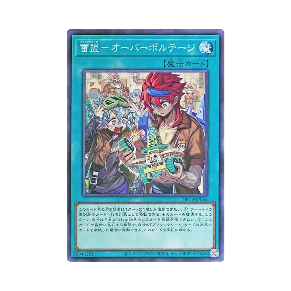 雷盟-オーバーボルテージ N [BETB-JP066](基本パック「ビヨンド・ザ・ブレイブ」)