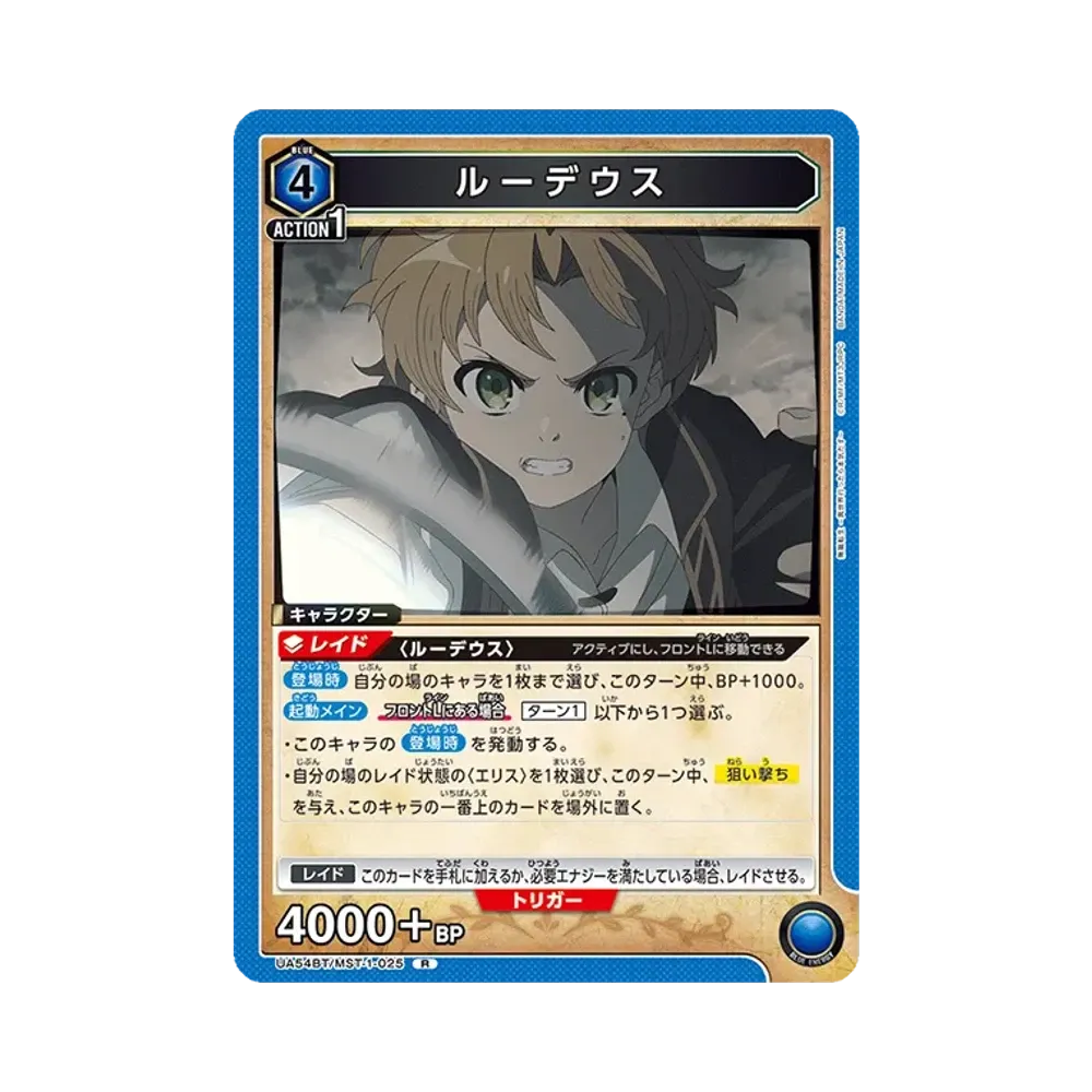 ルーデウス R [UA54BT/MST-1-025](ブースターパック「無職転生 ~異世界行ったら本気だす~」)