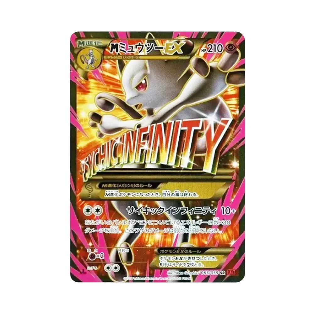 MミュウツーEX 赤い閃光 SR :1ED [XY8-R 063/059](拡張パック「赤い閃光」)