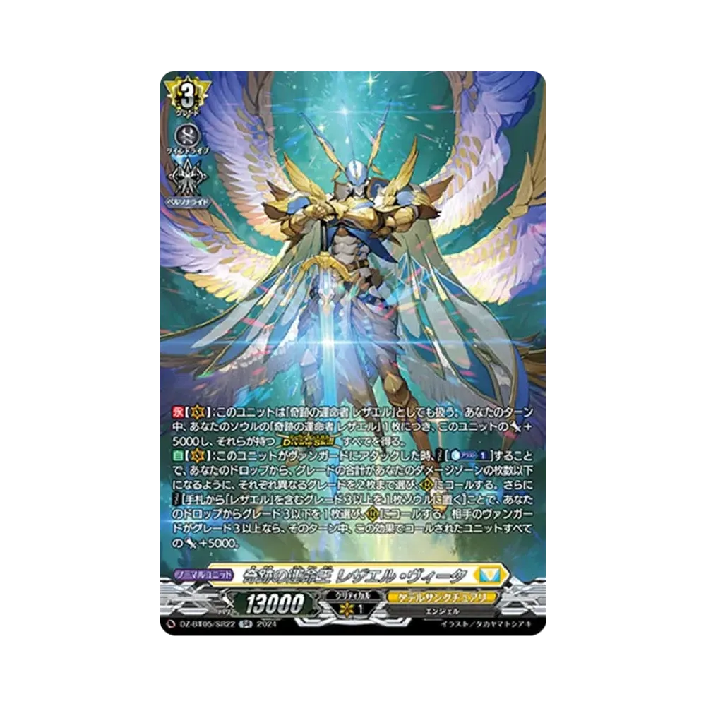奇跡の運命王 レザエル・ヴィータ SR [DZ-BT05/SR22](ブースターパック「天智覚命」)