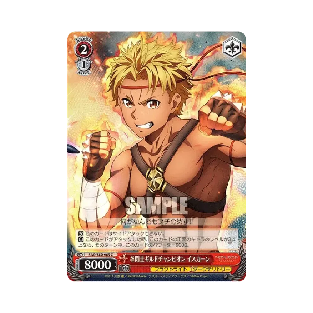 拳闘士ギルドチャンピオン イスカーン C [SAO/S80-069](ブースターパック「ソードアート・オンライン アリシゼーション Vol.2」)