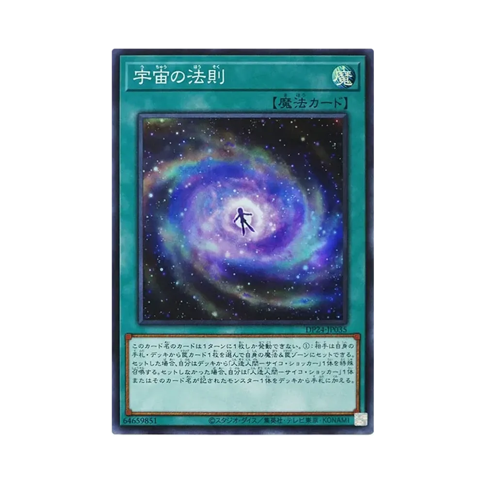 宇宙の法則 SR [DP24-JP035](冥闇のデュエリスト編)