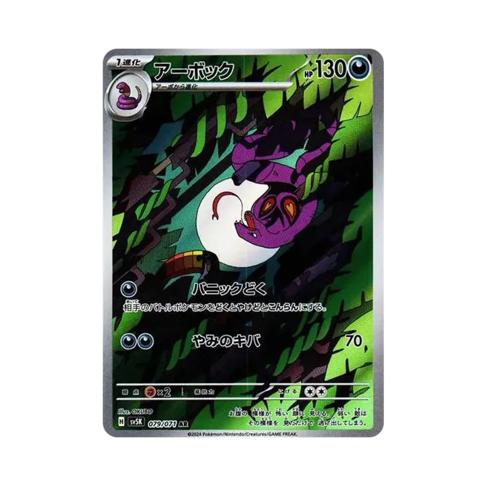 Arbok AR [SV5K 079/071](Expansion Pack "Wild Force" )