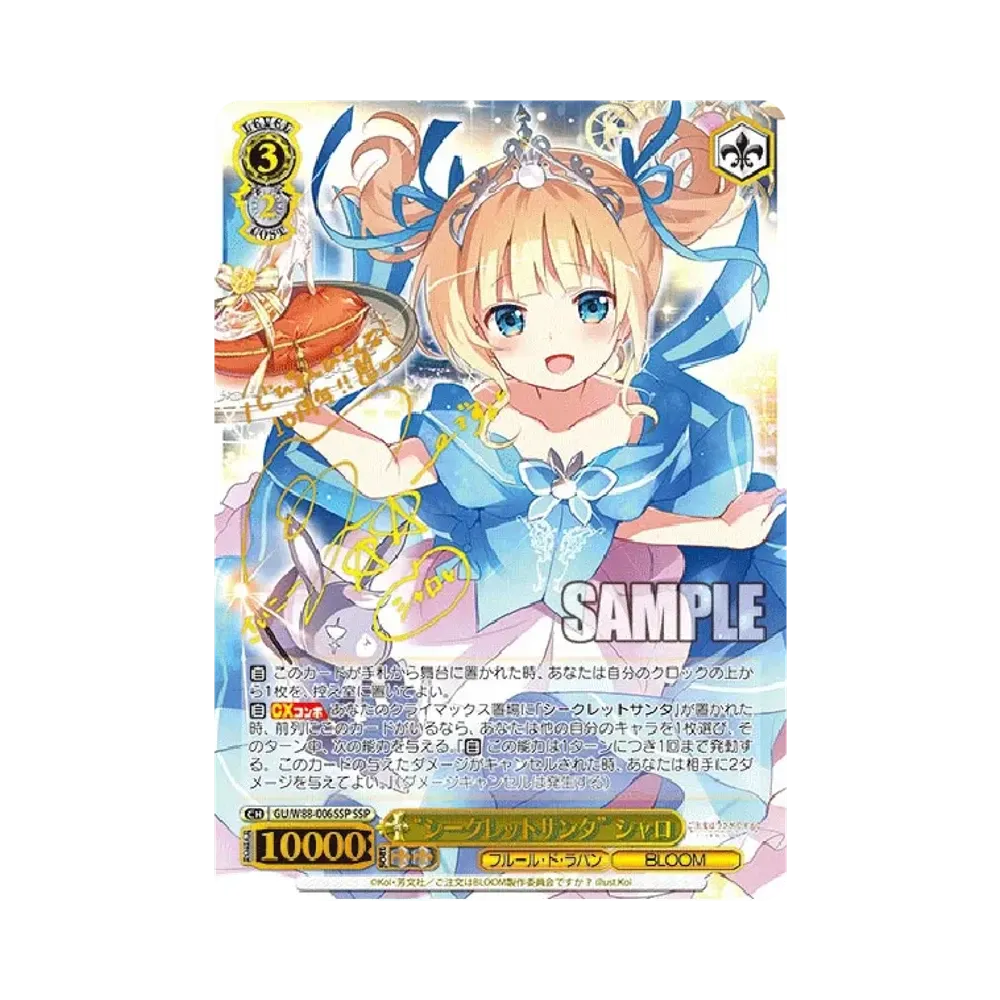 シークレットサンタ シャロ SSP [GU/W88-006SSP](ブースターパック「ご注文はうさぎですか？ BLOOM」)