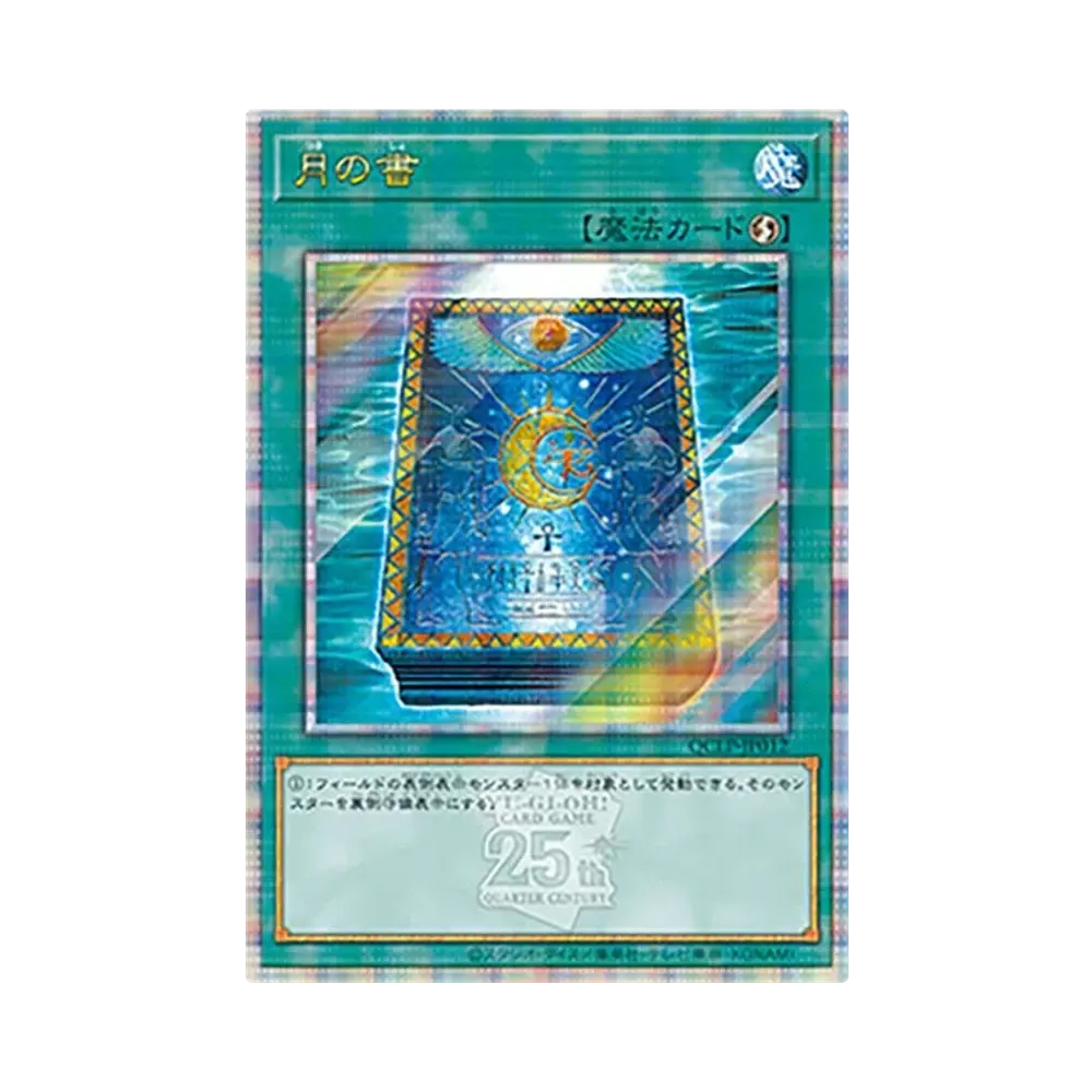 月の書 25th SE [QCLP-JP012](クォーター・センチュリー・リミテッド・パック)