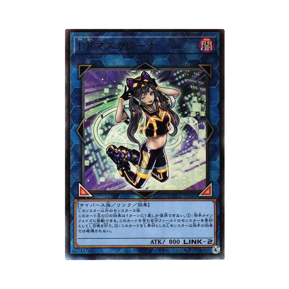 I:Pマスカレーナ UL [QCCU-JP191](クォーター・センチュリー・クロニクル サイド：ユニティ)