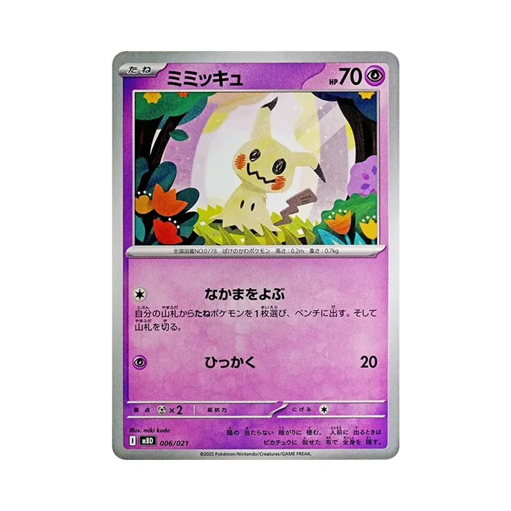 ミミッキュ U[S11 050/100](拡張パック「ロストアビス」)通販・買取