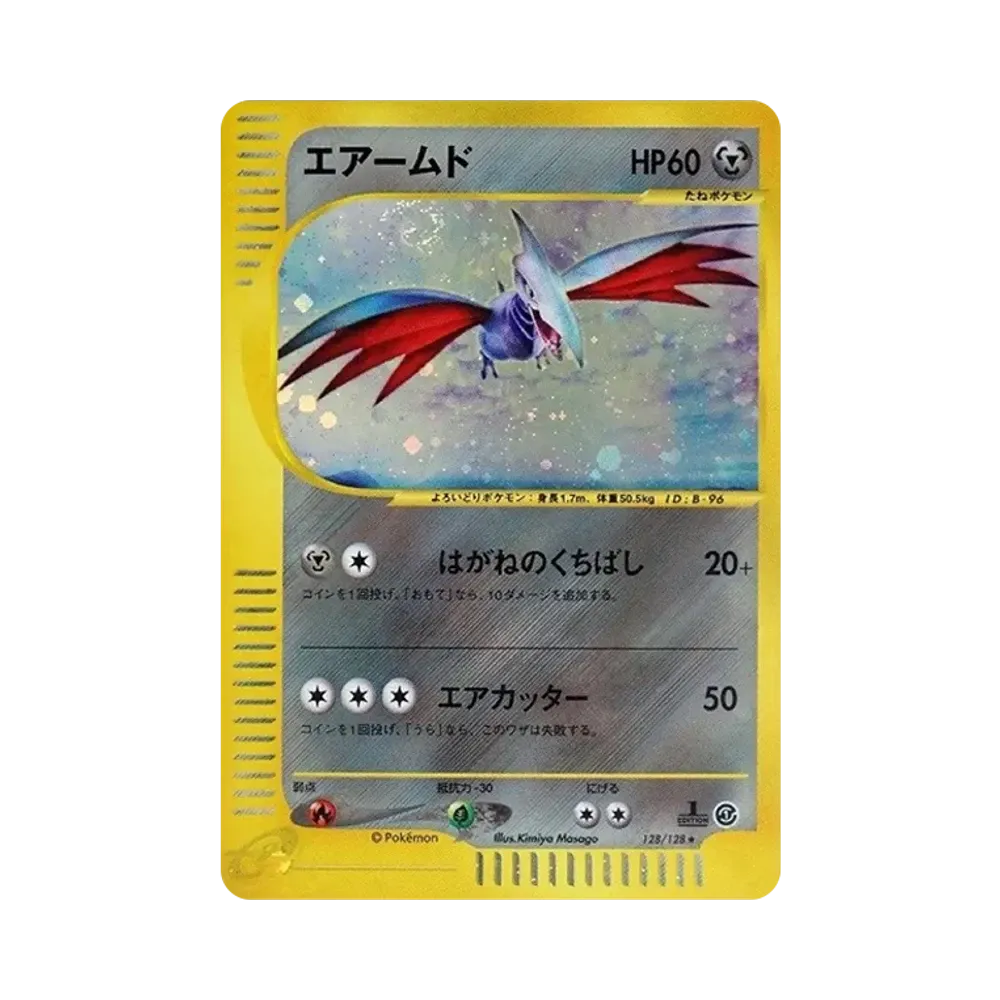 エアームド ★ :1ED [e1 128/128](ポケモンカードe 第1弾「基本拡張パック」)