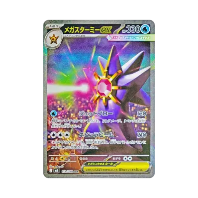 シュリンクなし】ポケモンカードゲームMEGA 拡張パック「ムニキスゼロ シュリンクなし】ポケモンカードゲームMEGA 拡張パック「ムニキスゼロ