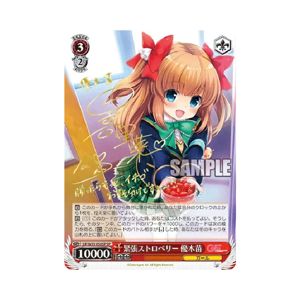 緊張ストロベリー 優木苗 SP [GF/W33-058SP](ブースターパック「ガール