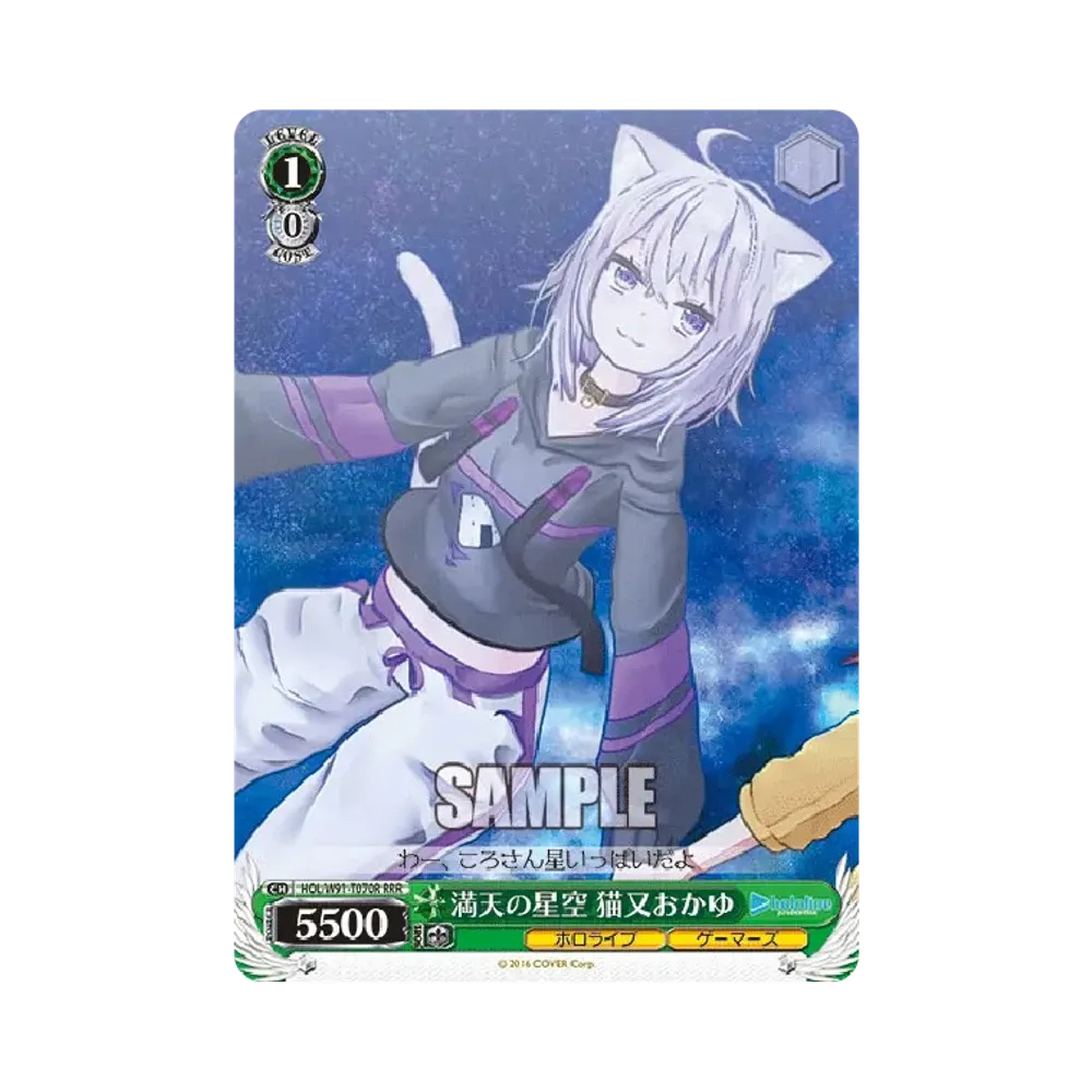 満天の星空 猫又おかゆ RRR [HOL/W91-T070R](トライアルデッキ+「ホロライブゲーマーズ」)